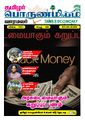 02:50, 28 ஆகத்து 2023 -ல் இருந்த பதிப்பின் சிறு தோற்றம்