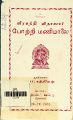 01:41, 4 சூலை 2024 -ல் இருந்த பதிப்பின் சிறு தோற்றம்