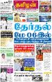 23:40, 1 ஏப்ரல் 2025 -ல் இருந்த பதிப்பின் சிறு தோற்றம்