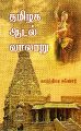 04:59, 18 சூலை 2025 -ல் இருந்த பதிப்பின் சிறு தோற்றம்