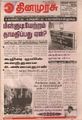 05:37, 10 சூன் 2021 -ல் இருந்த பதிப்பின் சிறு தோற்றம்