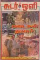 10:48, 30 செப்டம்பர் 2021 -ல் இருந்த பதிப்பின் சிறு தோற்றம்