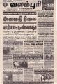 05:46, 21 செப்டம்பர் 2021 -ல் இருந்த பதிப்பின் சிறு தோற்றம்