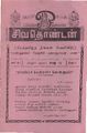 01:11, 1 பெப்ரவரி 2019 -ல் இருந்த பதிப்பின் சிறு தோற்றம்