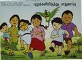 03:02, 9 ஏப்ரல் 2019 -ல் இருந்த பதிப்பின் சிறு தோற்றம்