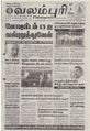05:52, 23 சூன் 2021 -ல் இருந்த பதிப்பின் சிறு தோற்றம்