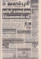 03:36, 16 சூன் 2021 -ல் இருந்த பதிப்பின் சிறு தோற்றம்