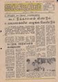 03:43, 6 செப்டம்பர் 2021 -ல் இருந்த பதிப்பின் சிறு தோற்றம்