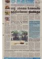 06:25, 25 செப்டம்பர் 2020 -ல் இருந்த பதிப்பின் சிறு தோற்றம்