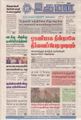 06:58, 7 செப்டம்பர் 2021 -ல் இருந்த பதிப்பின் சிறு தோற்றம்