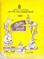 04:16, 8 சூன் 2011 -ல் இருந்த பதிப்பின் சிறு தோற்றம்