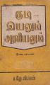 22:56, 2 பெப்ரவரி 2022 -ல் இருந்த பதிப்பின் சிறு தோற்றம்