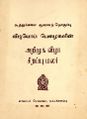 03:20, 26 ஜனவரி 2023 -ல் இருந்த பதிப்பின் சிறு தோற்றம்