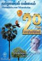 04:13, 9 பெப்ரவரி 2023 -ல் இருந்த பதிப்பின் சிறு தோற்றம்