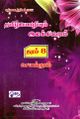04:04, 12 அக்டோபர் 2023 -ல் இருந்த பதிப்பின் சிறு தோற்றம்
