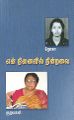 04:50, 2 நவம்பர் 2023 -ல் இருந்த பதிப்பின் சிறு தோற்றம்
