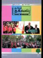 05:20, 7 டிசம்பர் 2023 -ல் இருந்த பதிப்பின் சிறு தோற்றம்