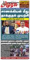 23:49, 10 மார்ச் 2024 -ல் இருந்த பதிப்பின் சிறு தோற்றம்