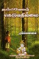00:00, 20 சூன் 2024 -ல் இருந்த பதிப்பின் சிறு தோற்றம்