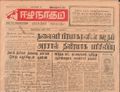 12:30, 23 டிசம்பர் 2016 -ல் இருந்த பதிப்பின் சிறு தோற்றம்