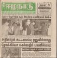 00:13, 13 பெப்ரவரி 2017 -ல் இருந்த பதிப்பின் சிறு தோற்றம்