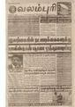 15:05, 19 பெப்ரவரி 2017 -ல் இருந்த பதிப்பின் சிறு தோற்றம்