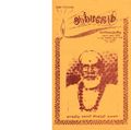 01:01, 8 ஏப்ரல் 2019 -ல் இருந்த பதிப்பின் சிறு தோற்றம்