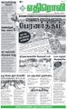05:31, 3 செப்டம்பர் 2021 -ல் இருந்த பதிப்பின் சிறு தோற்றம்