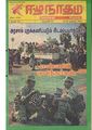 04:03, 8 அக்டோபர் 2019 -ல் இருந்த பதிப்பின் சிறு தோற்றம்