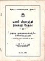 03:36, 28 சூலை 2009 -ல் இருந்த பதிப்பின் சிறு தோற்றம்