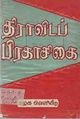 23:49, 9 ஜனவரி 2010 -ல் இருந்த பதிப்பின் சிறு தோற்றம்