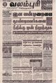04:12, 27 செப்டம்பர் 2021 -ல் இருந்த பதிப்பின் சிறு தோற்றம்