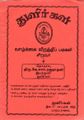 03:02, 9 ஏப்ரல் 2019 -ல் இருந்த பதிப்பின் சிறு தோற்றம்