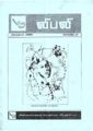 13:03, 22 பெப்ரவரி 2008 -ல் இருந்த பதிப்பின் சிறு தோற்றம்