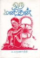 10:00, 7 அக்டோபர் 2021 -ல் இருந்த பதிப்பின் சிறு தோற்றம்