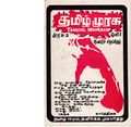 05:18, 27 செப்டம்பர் 2019 -ல் இருந்த பதிப்பின் சிறு தோற்றம்