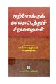 00:18, 3 ஏப்ரல் 2020 -ல் இருந்த பதிப்பின் சிறு தோற்றம்