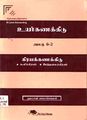 05:27, 16 செப்டம்பர் 2010 -ல் இருந்த பதிப்பின் சிறு தோற்றம்