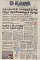20:38, 28 சூன் 2021 -ல் இருந்த பதிப்பின் சிறு தோற்றம்