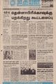 19:32, 1 சூலை 2021 -ல் இருந்த பதிப்பின் சிறு தோற்றம்