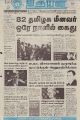 20:38, 1 சூலை 2021 -ல் இருந்த பதிப்பின் சிறு தோற்றம்