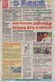 01:51, 20 செப்டம்பர் 2021 -ல் இருந்த பதிப்பின் சிறு தோற்றம்