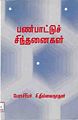 05:02, 2 சூலை 2011 -ல் இருந்த பதிப்பின் சிறு தோற்றம்