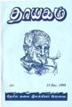 09:57, 23 பெப்ரவரி 2008 -ல் இருந்த பதிப்பின் சிறு தோற்றம்