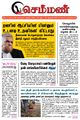 00:51, 1 ஆகத்து 2022 -ல் இருந்த பதிப்பின் சிறு தோற்றம்