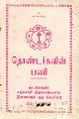 04:09, 8 சூன் 2023 -ல் இருந்த பதிப்பின் சிறு தோற்றம்