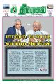 01:29, 24 சூலை 2023 -ல் இருந்த பதிப்பின் சிறு தோற்றம்