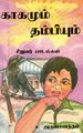 04:10, 18 ஏப்ரல் 2024 -ல் இருந்த பதிப்பின் சிறு தோற்றம்