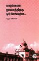01:07, 12 டிசம்பர் 2024 -ல் இருந்த பதிப்பின் சிறு தோற்றம்