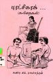 01:26, 27 பெப்ரவரி 2025 -ல் இருந்த பதிப்பின் சிறு தோற்றம்